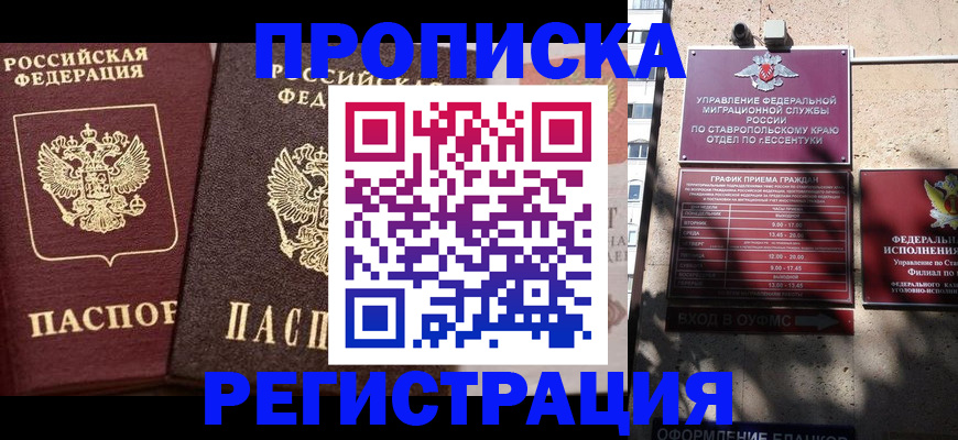 временная регистрация законно в Луге